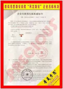 雄安工商注冊真的開放了!有圖有真相!