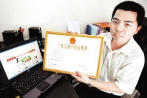 工商總局:個(gè)人網(wǎng)店需實(shí)名注冊(cè) 交易量不高免稅