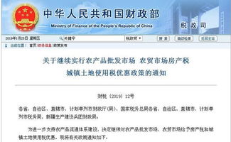 兩部門(mén)發(fā)文延續(xù)農(nóng)產(chǎn)品批發(fā)市場(chǎng)及農(nóng)貿(mào)市場(chǎng)稅收優(yōu)惠政策，明確工商注冊(cè)要求